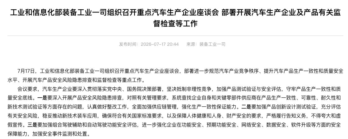 图片来源：工信部官网