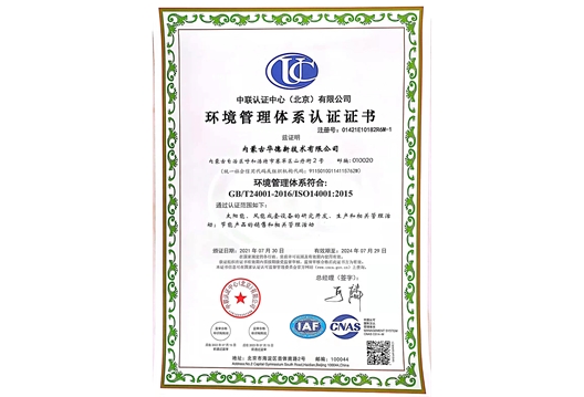 ISO14001国际环境管理体系质量认证
